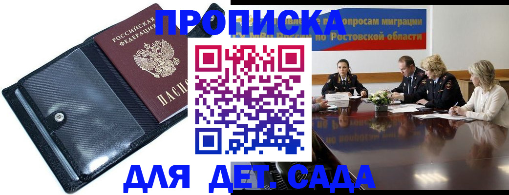 прописка в Архангельской области